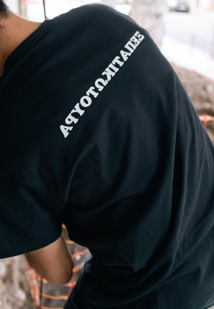 ΞΕΠΑΤΙΚΩΤΟΥΡΑ t-shirt white on black